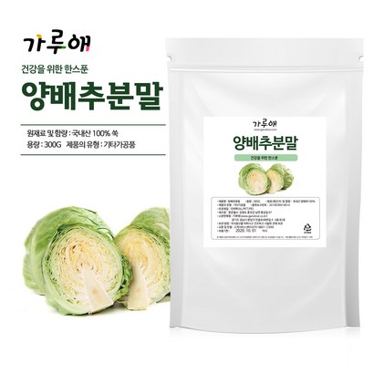 가루애 양배추 분말 리뷰후기