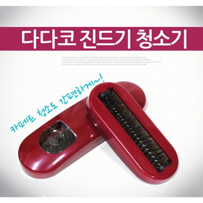 세일앤세일채 다다코청소기 청소솔 먼지털이 털이개 진드기