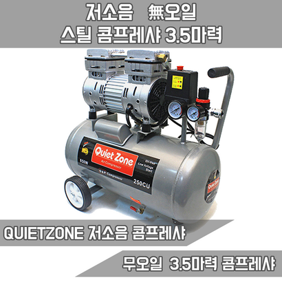 QUIETZONE 저소음 무오일 콤프레샤 35마력 EWS40 리뷰후기