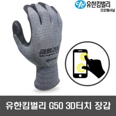 유한킴벌리 크린가드 50 슈프림 터치 5켤레 코팅 작업장갑 행사