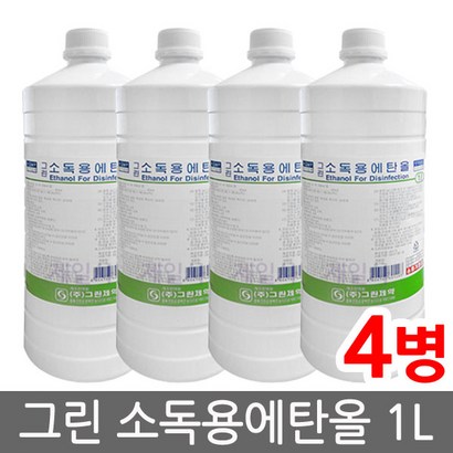 그린 소독용 에탄올