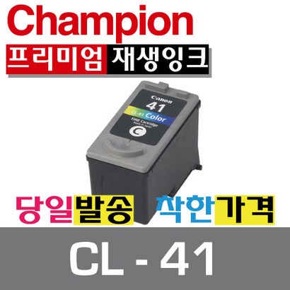 챔피온 캐논재생잉크 C-41 컬러잉크