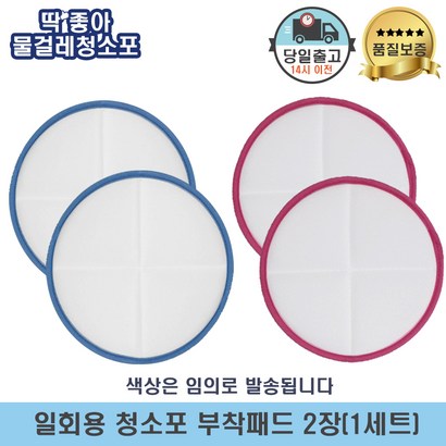 딱좋아 일회용 청소포 오토싱 휴스톰 한경희 SK매직 애니스 휴랩 물걸레청소기 환제품구성 리뷰후기