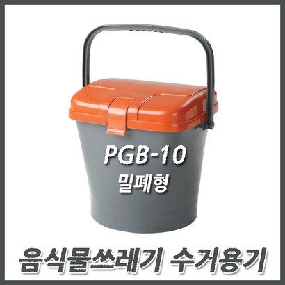 오토코리아 OK 음식물쓰레기통 10리터 20리터 내통형 밀폐형 리뷰후기