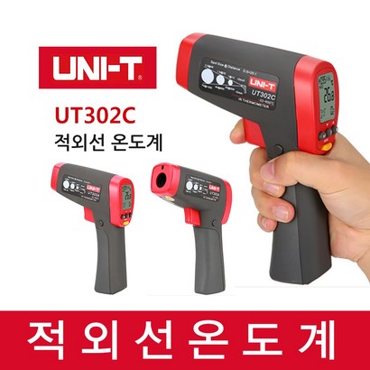 UT302C 적외선 온도계 측정기 온도기 측정공구