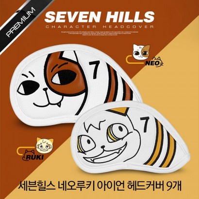 세븐힐스 네오 루키 아이언 헤드커버 9개 1세트
