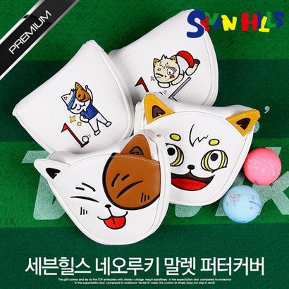 세븐힐스 네오 루키 말렛형 퍼터커버 투볼형