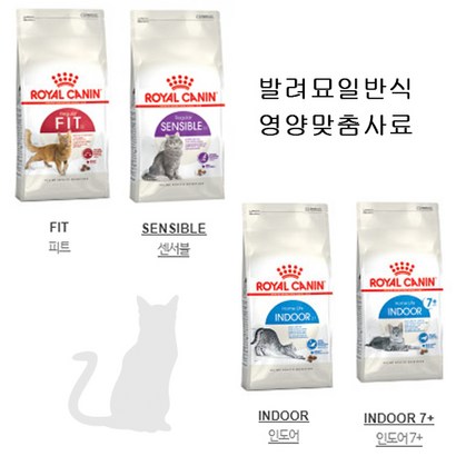 로얄캐닌 고양이사료