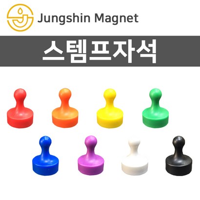 정신자석 초강력 네오디움 스탬프 자석 모음