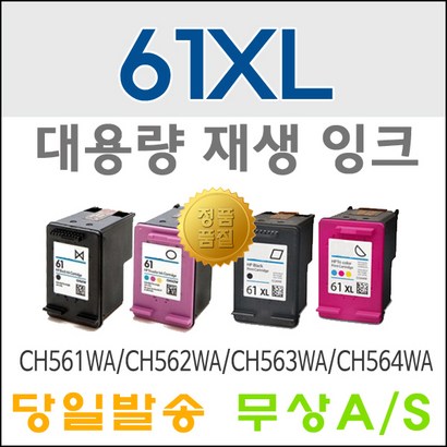 H 61X CH563WA CH564WA H1000 H1050 재생 잉크