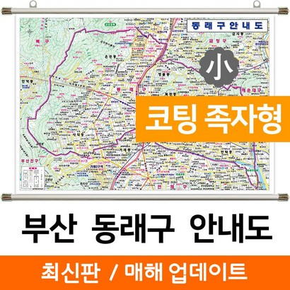 지도코리아 부산 동래구 안내도 109* 코팅 족자 소형 리뷰후기