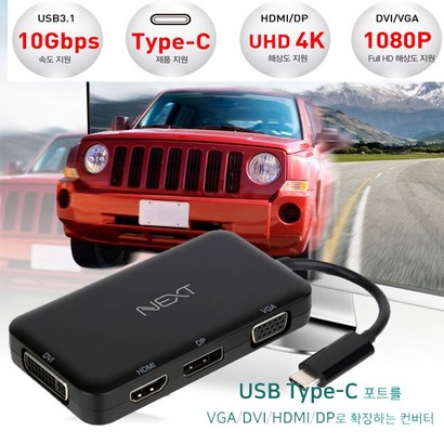 넥스트 C타입 to VGA DVI HDMI DP 젠더 NEXT-2218VDHP 리뷰후기