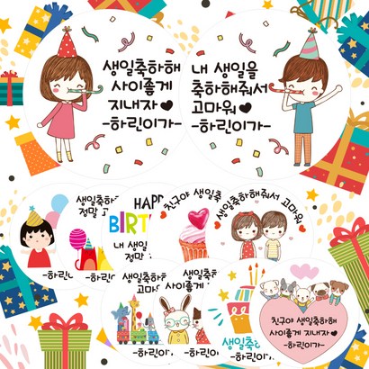 린블리샵 어린이집 생일답례스티커 축하스티커 기념일스티커 ST디자인