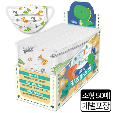 KC인증 국내생산 리피뉴 어린이 개별포장 소형 마스크 MB필터 3중 아동 공룡 캐릭터 50매