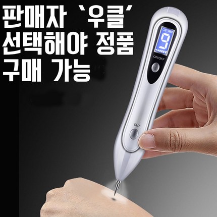 우클 점 빼는 기계 잡티 제거기 주근깨 지우개 피부케어기기 플라즈마 레이저, 잡티 제거기 9단