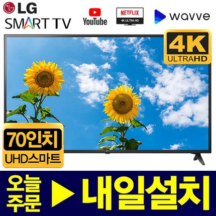 LG 70인치 Ai ThinQ 4K UHD 스마트 LED 리퍼 TV 70UM7370, 서울경기벽걸이설치