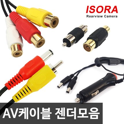 아이소라 RCA AV 영상케이블 네비게이션 변환젠더 4극 3극 추가영상선모음, 일체형배선20M