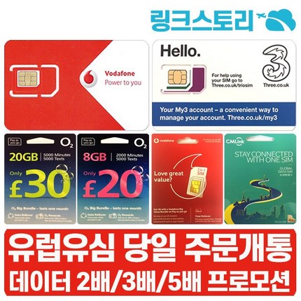 유럽쓰리심 VODAFONE EE 유심 5~30일 선택가능 현지전화가능 유럽유심, 보다폰영국 3GB+현지전화 30일+인천공항1터미널수령, 1개