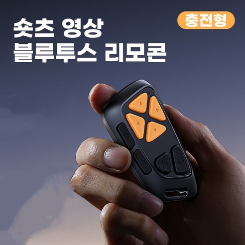 코코 블루투스 리모컨 셀카 기기 & 전자책 페이지 넘기기 무소음 단축키 다기능 충전식
