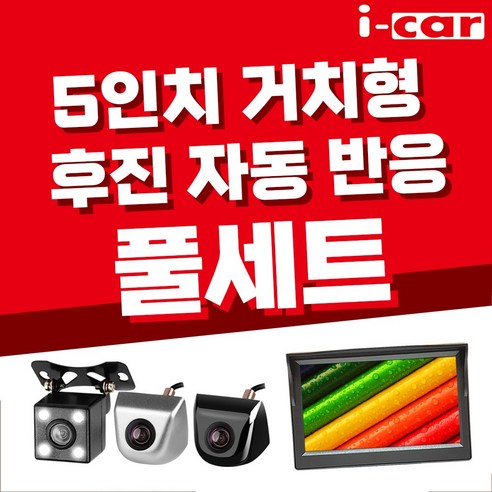 i-car 후방카메라 후방모니터 리뷰후기