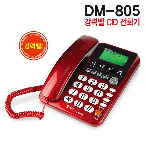 추천 강력 벨 CID 유선 전화 기 레드 무선 매장 발신자 정보 표시 소리 큰 어르신 부모님 유선전화기 리뷰후기