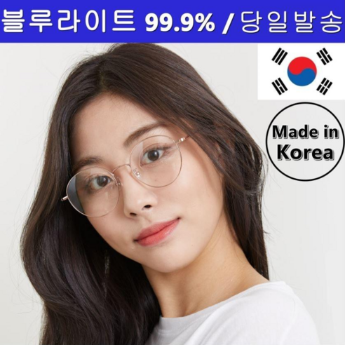 명품 블루라이트 차단 안경 시력보안경 청광 렌즈 블루스크린 자외선 전자파 남자 여자 패션 동글이 안경테 리뷰후기