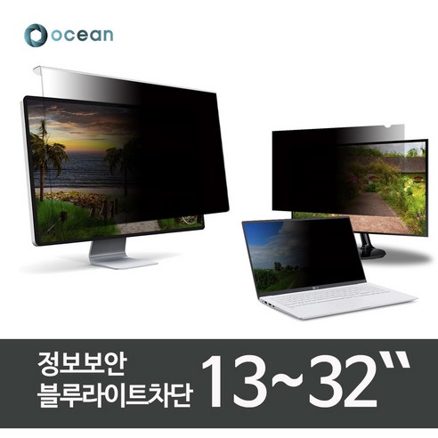 오션 모니터 거치식 정보보안 보필름 블루라이트차단필름 노트북 화면보기 LG정품원단 리뷰후기
