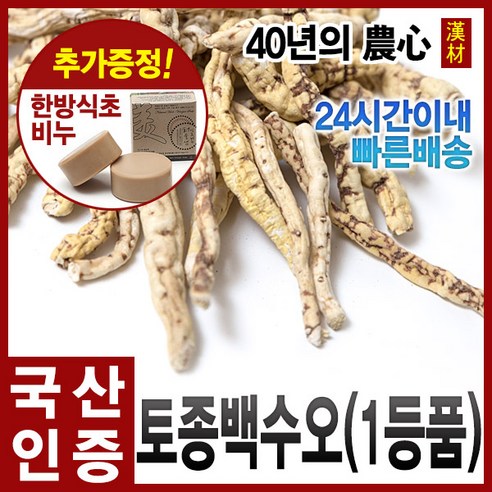 자애인- 토종백하수오 백수오 영주농협 국내산 리뷰후기