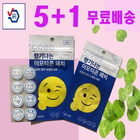 안전기준통과 천연아로마 이모티콘 향기 패치 스티커 리뷰 후기