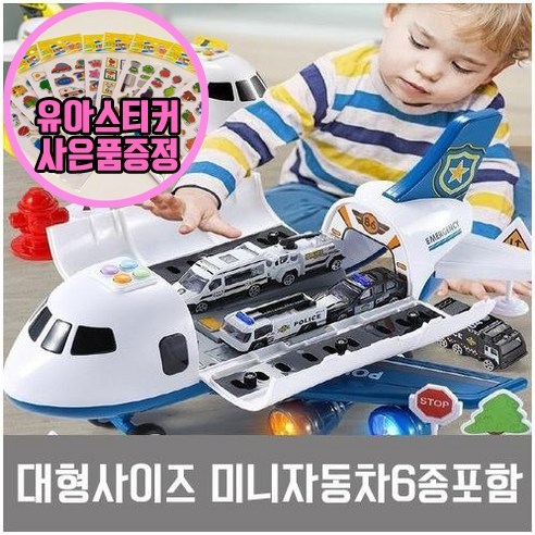 차쿠 키즈 남아 비행기 자동차 장난감 리뷰 후기