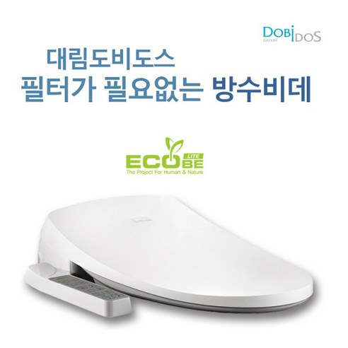 대림 도비도스_ 필터가 필요없는 비데 DLB-722 리뷰후기