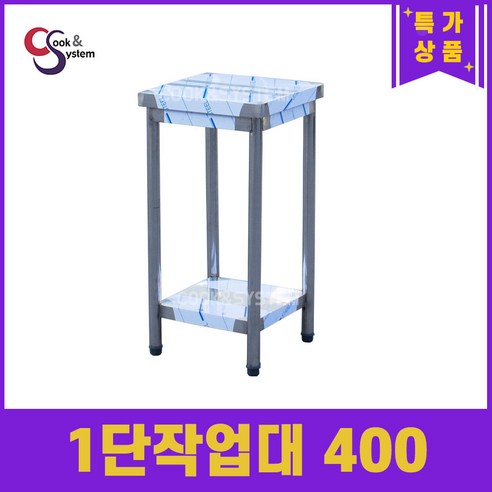 업소용작업대 1단 400 스텐작업대 조리대 주방선반 리뷰후기