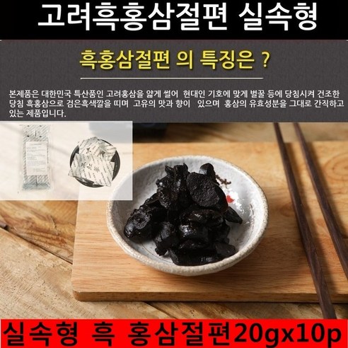 금산달인 흑 홍삼절편 실속형 x10EA 리뷰후기
