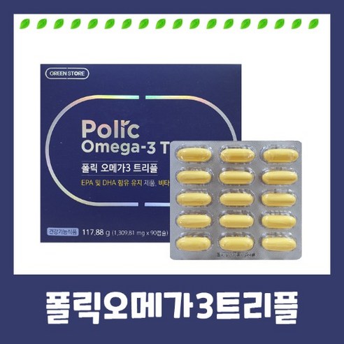 그린스토어 폴릭 오메가3 트리플 90정 3개월분 리뷰후기