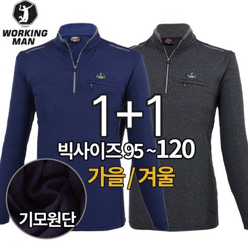워킹맨 아울렛 겨울용 기모티 티셔츠 작업복 등산복 근무복 현장복 빅사이즈 A212 리뷰후기