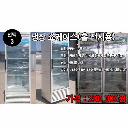 쇼케이스 중고 3번홀전시용 음료수냉장고 쇼케이스 냉동고 리뷰 후기