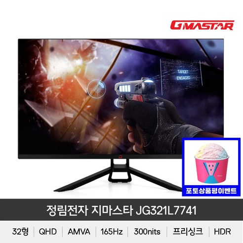 지마스타 정림전자 JG321L7741 QHD 리얼 165 HDR 무결점 게이밍 리뷰후기