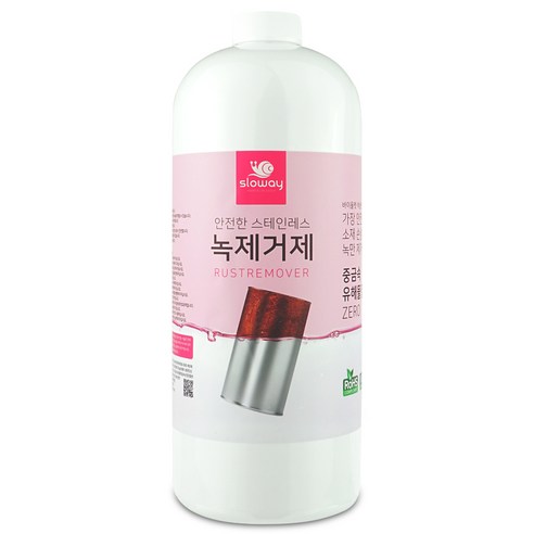 녹슬었을때 녹제거방법 슬로웨이 녹제거제 리뷰후기