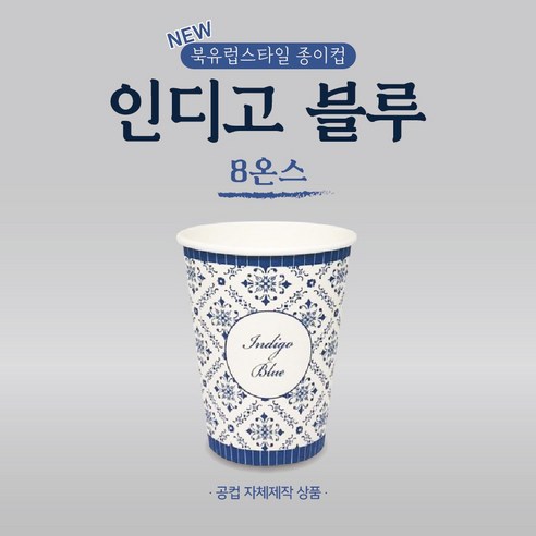 공컵 인디고블루 종이컵 8온스 1000개입 리뷰후기