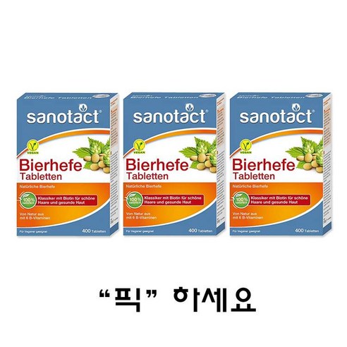 bierhefe 비어헤페 자노닥트 맥주효모 영양제 머리 손톱 건강 리뷰후기