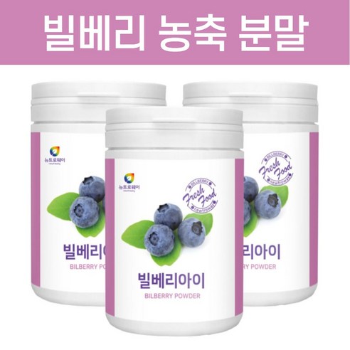 빌베리 BIBERRY 타 먹는 분말 가루 마시는 BIBERRY 안토시아닌 BIBERRY 폴리페놀 파우더 리뷰 후기