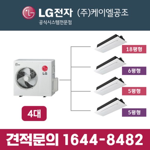 LG전자 휘센 아파트 시스템에어컨 4대 남양주 하남 양평 가평 이천 여주 오산 의왕 리뷰후기