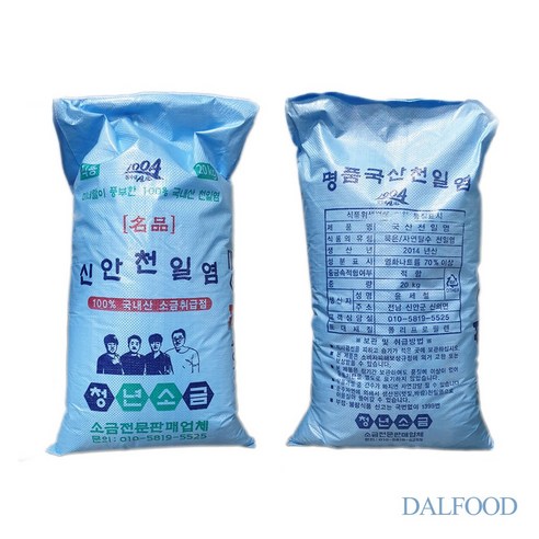 2017년산 간수 뺀 신안 천일염 리뷰후기