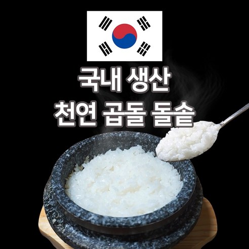 미스터스톤 돌솥 뚝배기 냄비 곱돌솥 돌솥밥 기계 리뷰후기