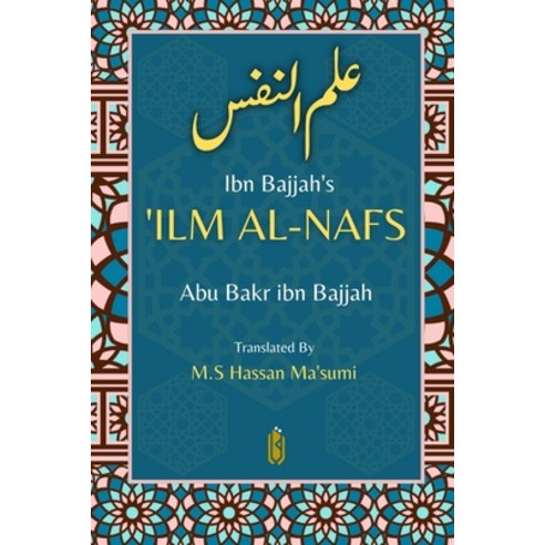 영문도서 Ibn Bajjah s Ilm Al Nafs علم ال 1606