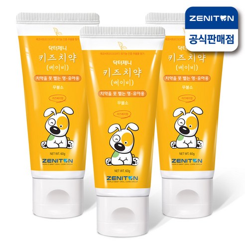 제니튼 닥터제니 저불소 무불소 유아치약 x3개 리뷰후기