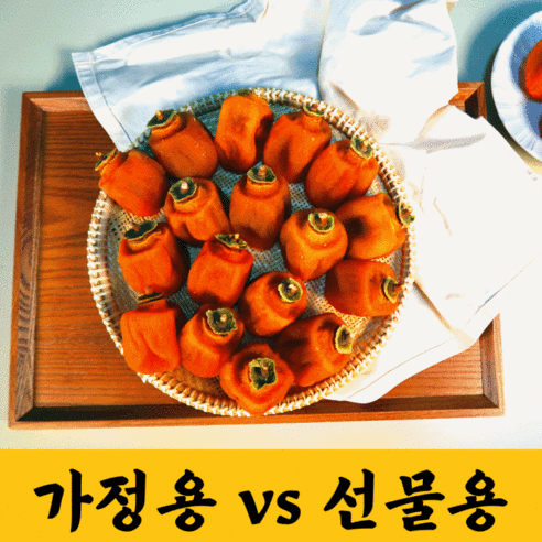 상주곶감 선물세트 건시 반건시 선물용 제수용 곶감 리뷰후기