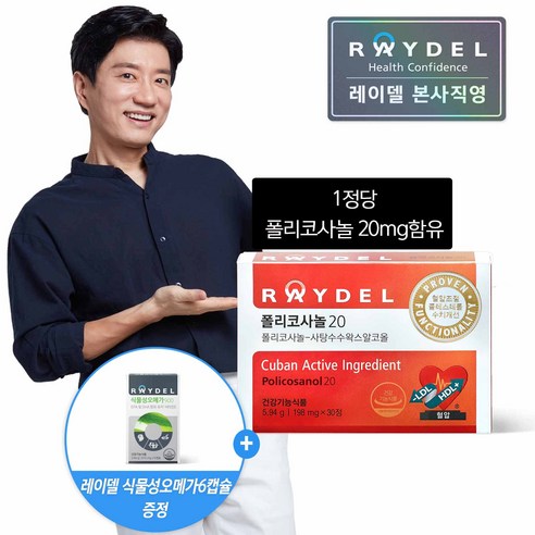 레이델 폴리코사놀 20 5 리뷰후기
