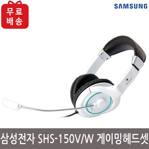 무료 삼성전자 SHS-150V/W PC헤드셋 게이밍헤드셋 리뷰후기