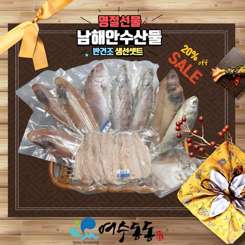 제수용 제사 반건조 생선 혼합 선물셋트 국내산 A-셋트 리뷰후기